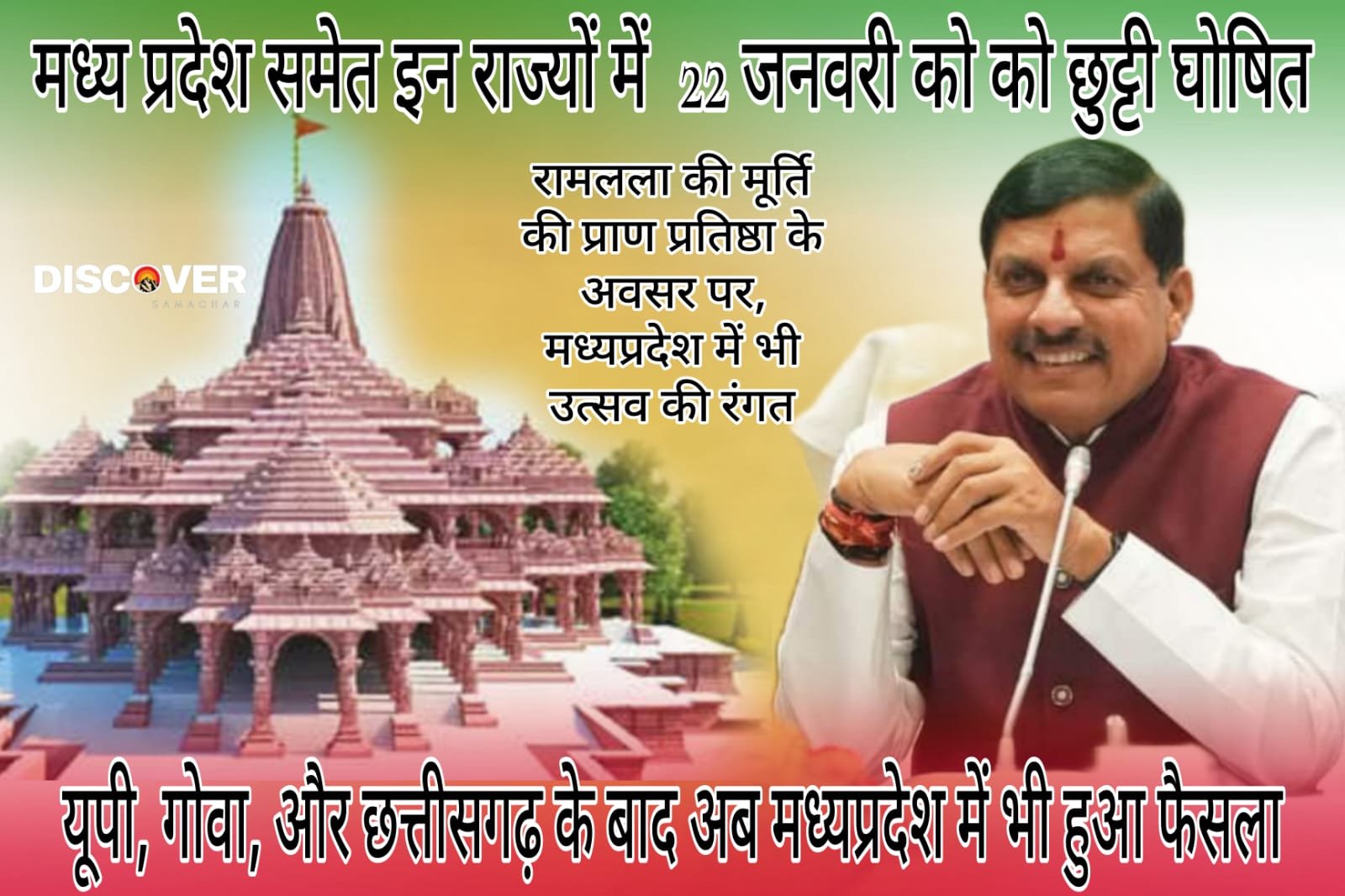 Holiday On 22 January - 22 January declared holiday in these states including Madhya Pradesh