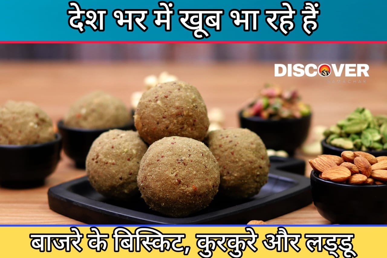 Benefits of Millets - Millet biscuits, Kurkure and Laddus are very popular across the country.