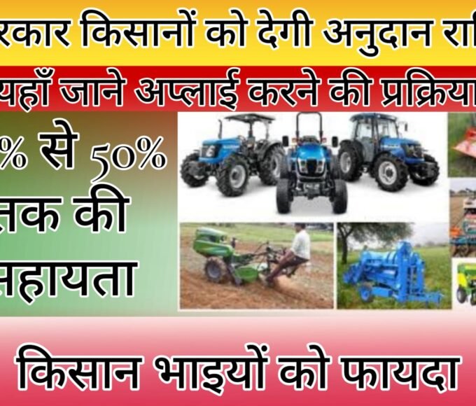 MP Kisan Anudan - Government of Madhya Pradesh will give grant amount to farmers.