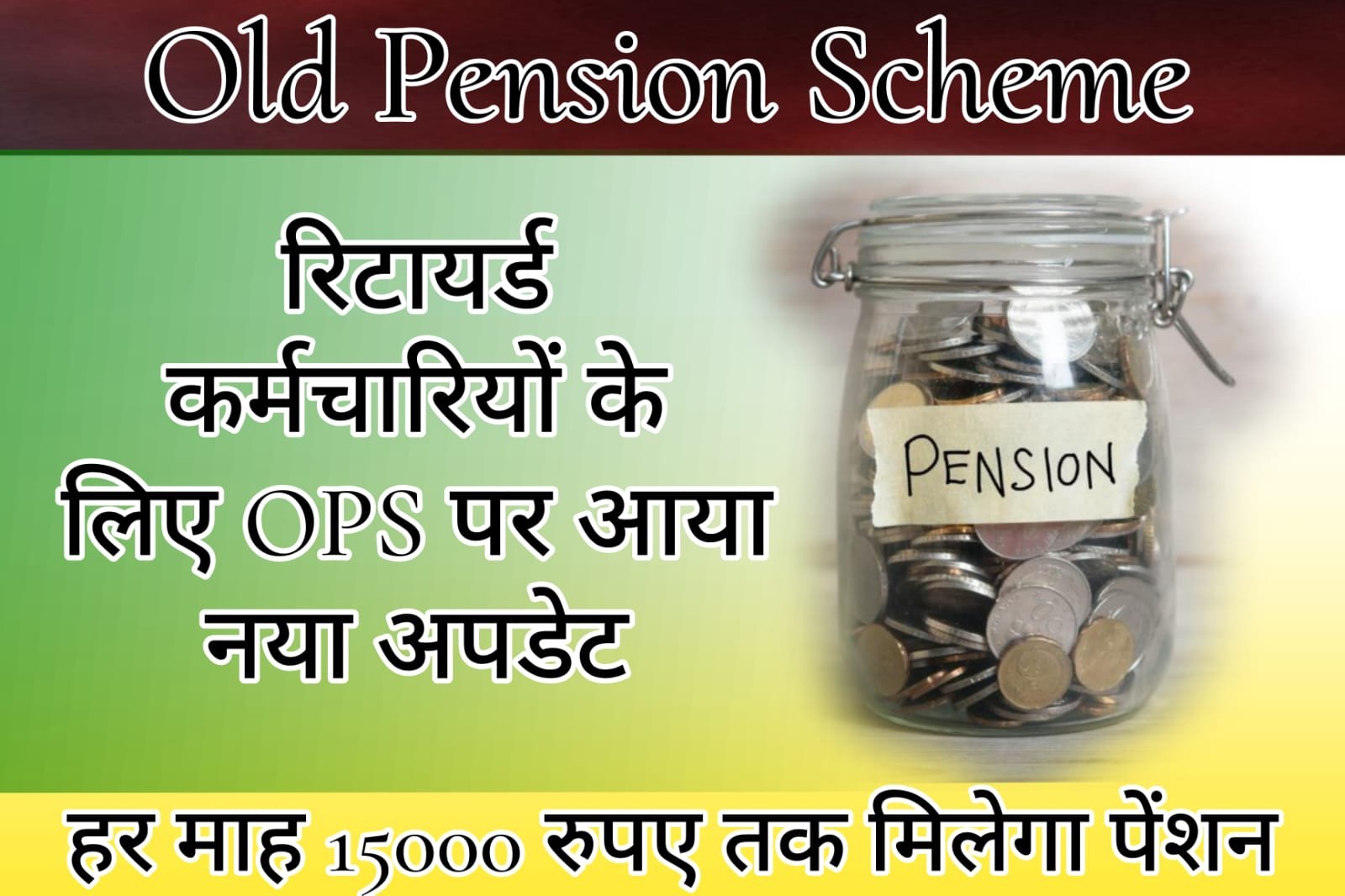 Old Pension Scheme - New update on OPS for retired employees