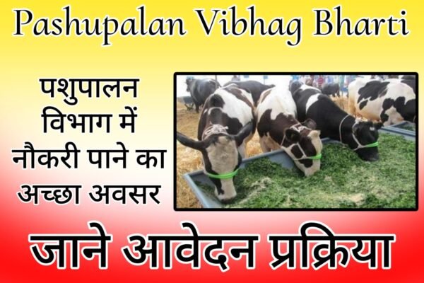 Pashupalan Vibhag Bharti - Good opportunity to get job in Animal Husbandry Department.