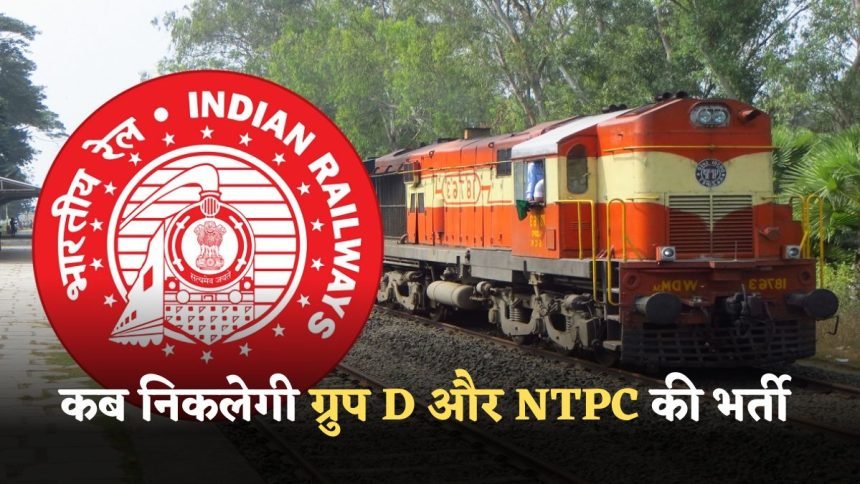 RRB Railway Calendar 2024: Railway Calendar जारी हो चुका , जानिए NTPC की भर्ती के कब और कैसे भरे जाएंगे फार्म