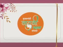 ladli Behna Yojana : लाडली बहनों के लिए बड़ी खबर , 10 वीं किस्त कब और कितने पैसे मिलेंगे, जाने पूरी जानकारी