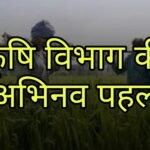 Kisan Yojana: Farmers will get the benefits of online schemes