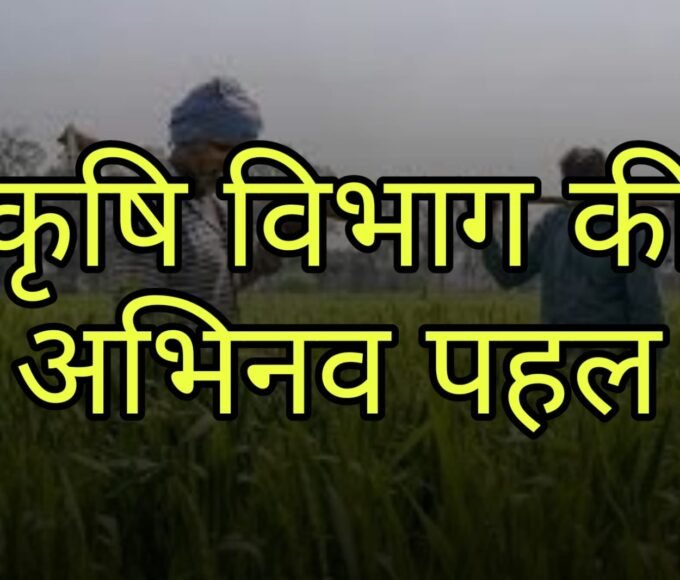 Kisan Yojana: Farmers will get the benefits of online schemes
