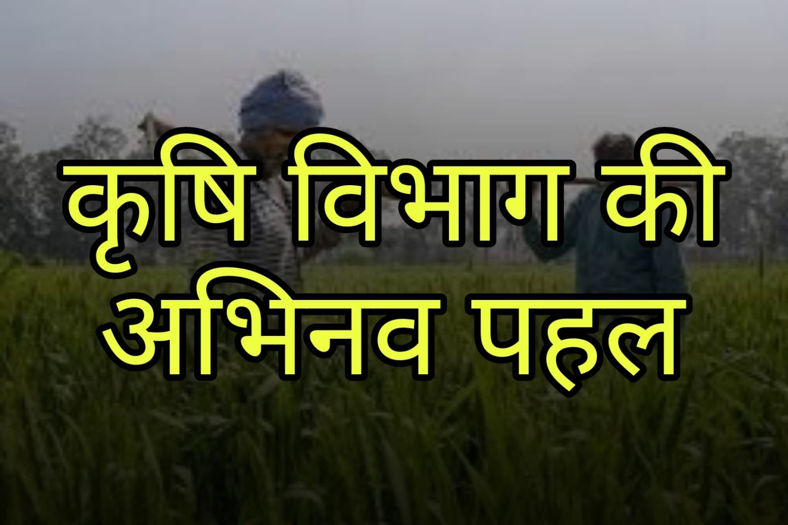 Kisan Yojana: Farmers will get the benefits of online schemes