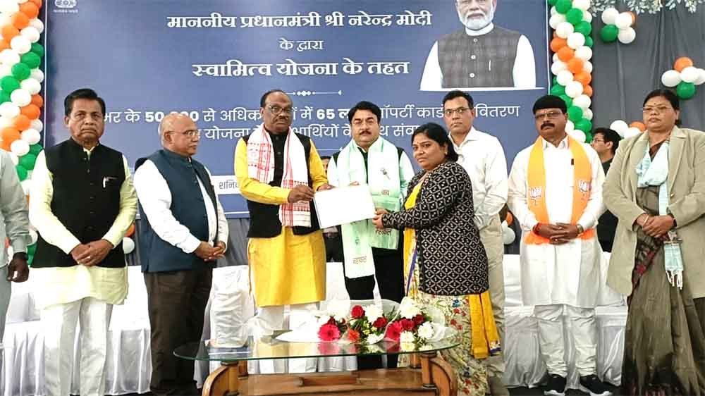 स्वामित्व योजना में 43500 हितग्राही