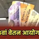 प्रधानमंत्री ने 8वें वेतन आयोग को