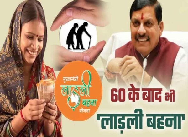 लाड़ली बहना योजना को अटल