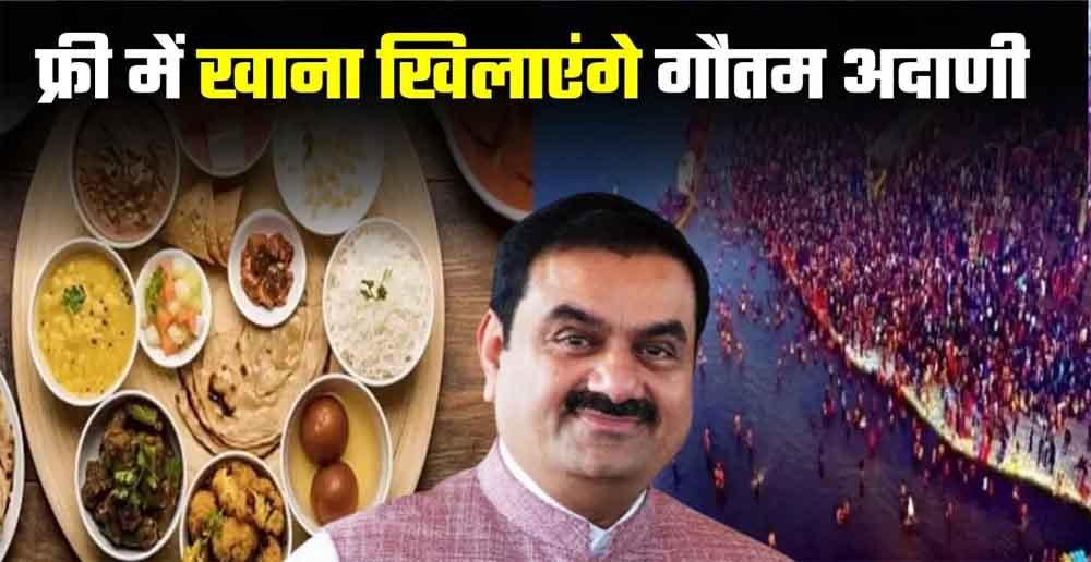 अदाणी ग्रुप की महाकुंभ सेवा: हर दिन