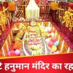 लेटे हनुमान मंदिर: संगम किनारे का