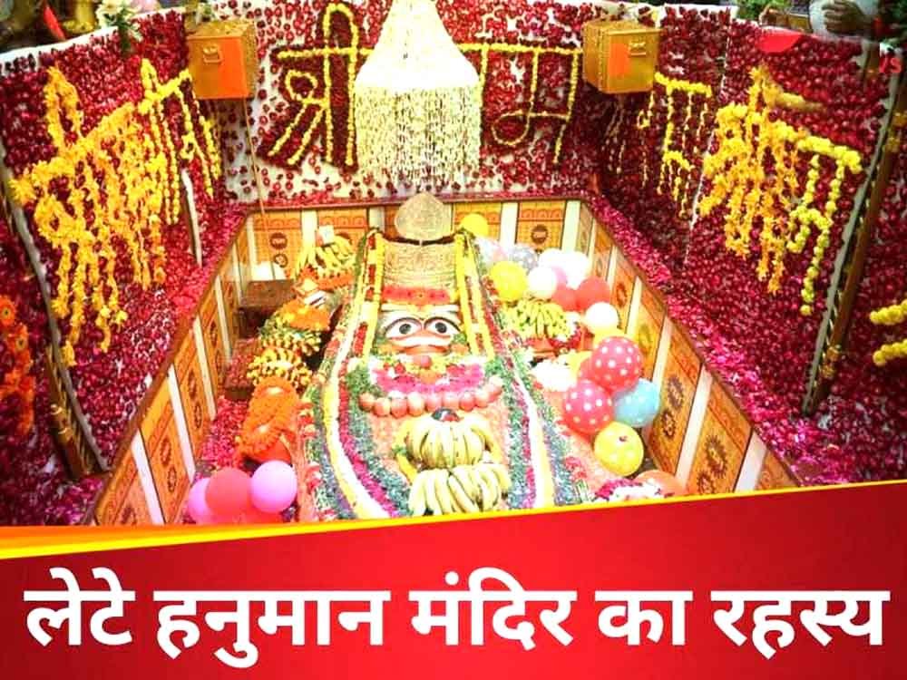 लेटे हनुमान मंदिर: संगम किनारे का