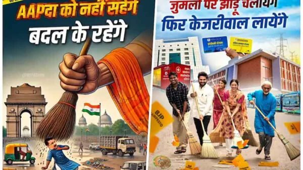 दिल्ली में पोस्टर वार: बीजेपी और