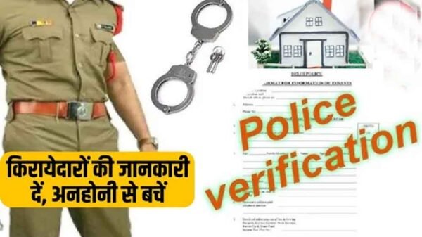 किरायेदार की जानकारी नहीं देने पर