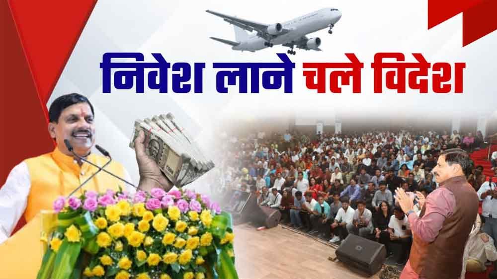 मुख्यमंत्री डॉ. मोहन यादव की तीसरी