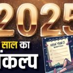 नए साल का नया कैलेंडर: बदलाव की