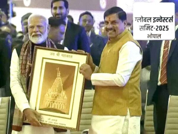 भोपाल में ग्लोबल इन्वेस्टर्स समिट