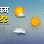 मौसम विभाग ने मौसम को लेकर नया