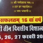 शिवरात्रि पर होगा भंडारा,