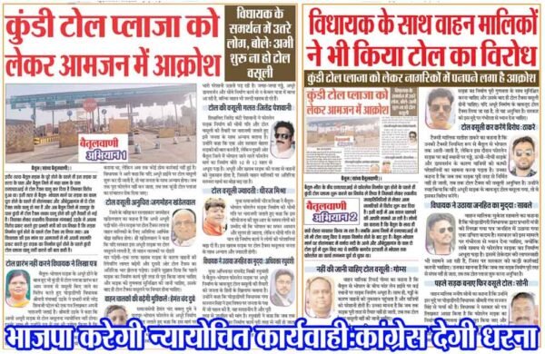 कुंडी टोल प्लाजा का राजनैतिक