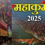 रेलवे ने महाकुंभ में तीर्थयात्रियों के