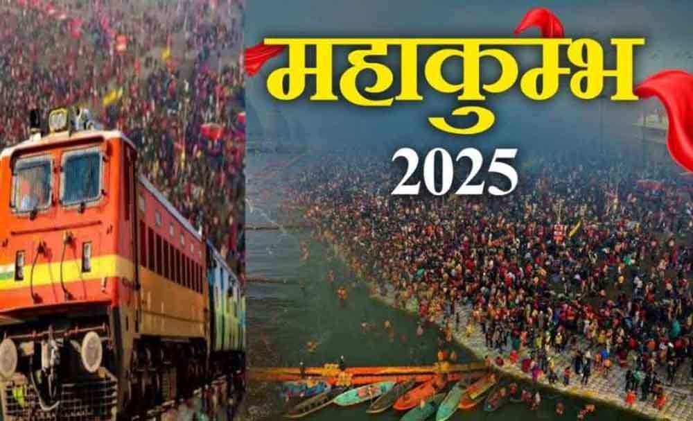 रेलवे ने महाकुंभ में तीर्थयात्रियों के