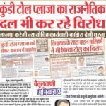 एमएलए बोली अधूरी है सड़क, एनएचएआई