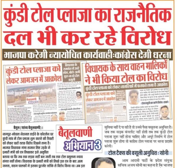 एमएलए बोली अधूरी है सड़क, एनएचएआई