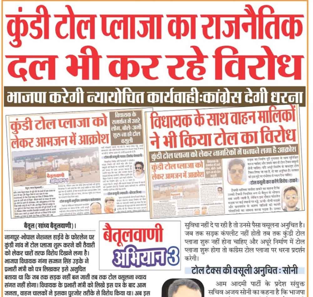 एमएलए बोली अधूरी है सड़क, एनएचएआई