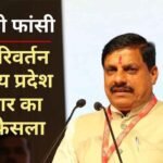 धार्मिक स्वतंत्रता विधेयक में बदलाव