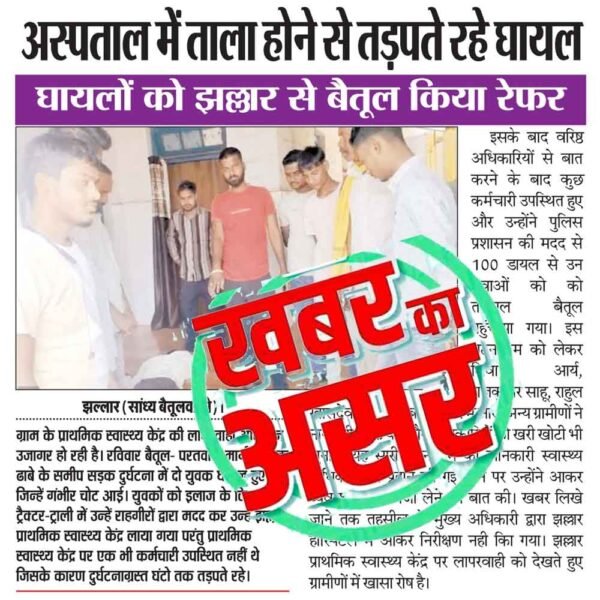 अस्पताल में ताला मामले में सीएमएचओ