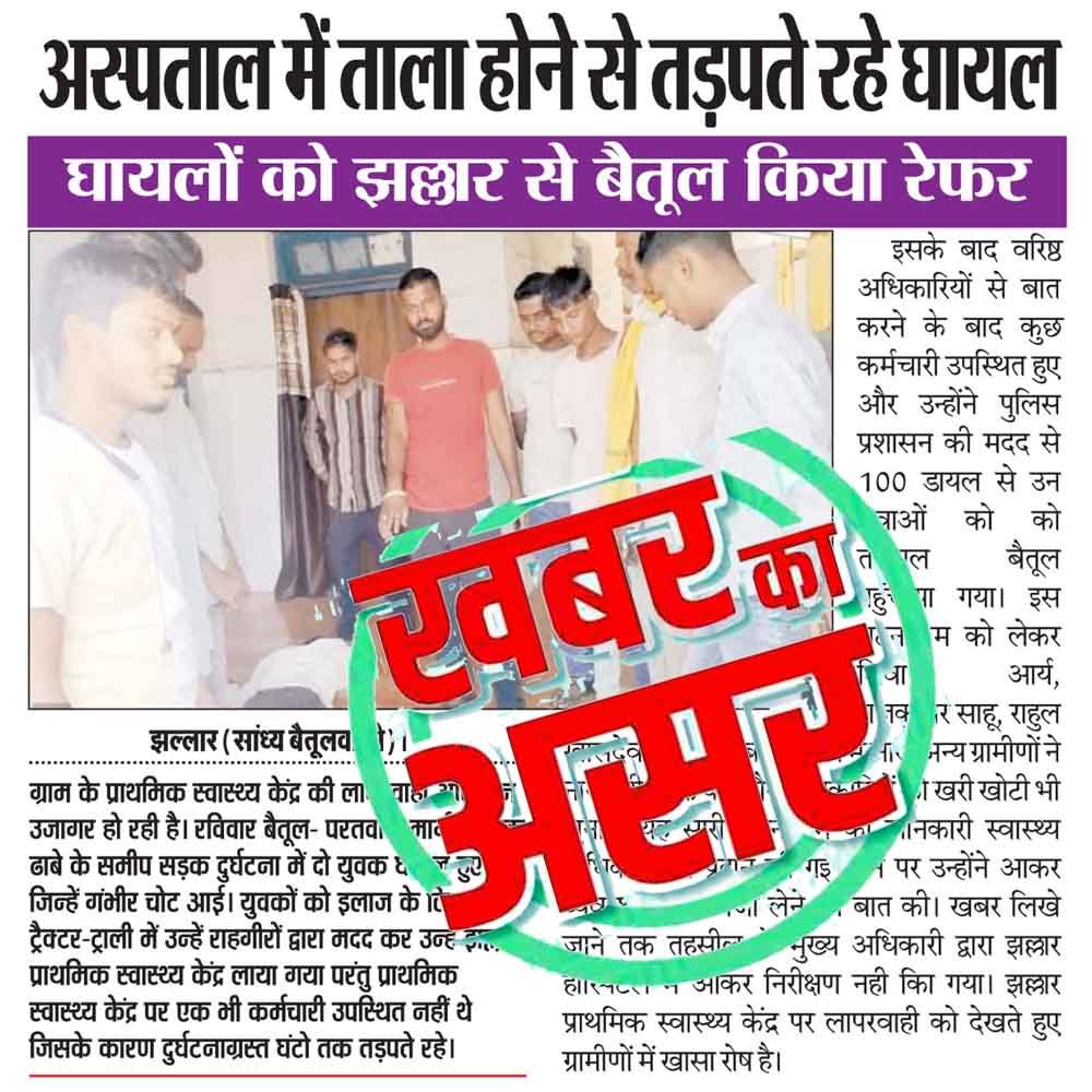 अस्पताल में ताला मामले में सीएमएचओ