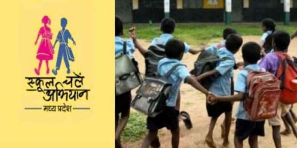 स्कूल चलें हम अभियान एक से 4