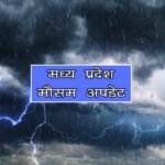 1 और 2 अप्रैल को बारिश और