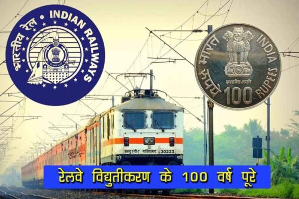 100 वर्ष पूरे होने पर जारी किया