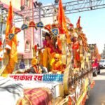 धूमधाम से मनाई गई श्रीराम नवमी