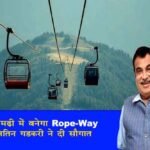 पचमढ़ी को गडकरी की सौगात: चौरागढ़