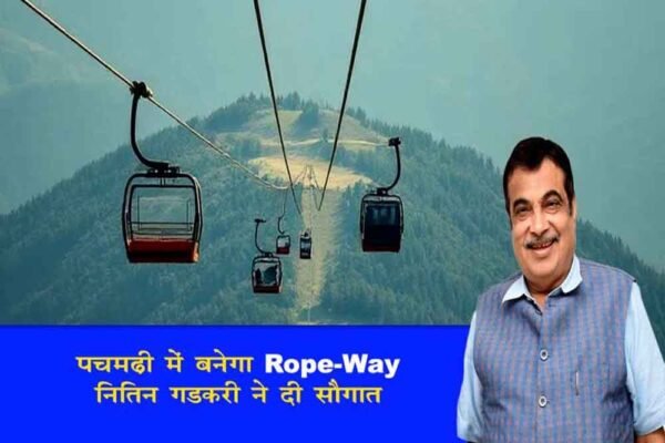 पचमढ़ी को गडकरी की सौगात: चौरागढ़