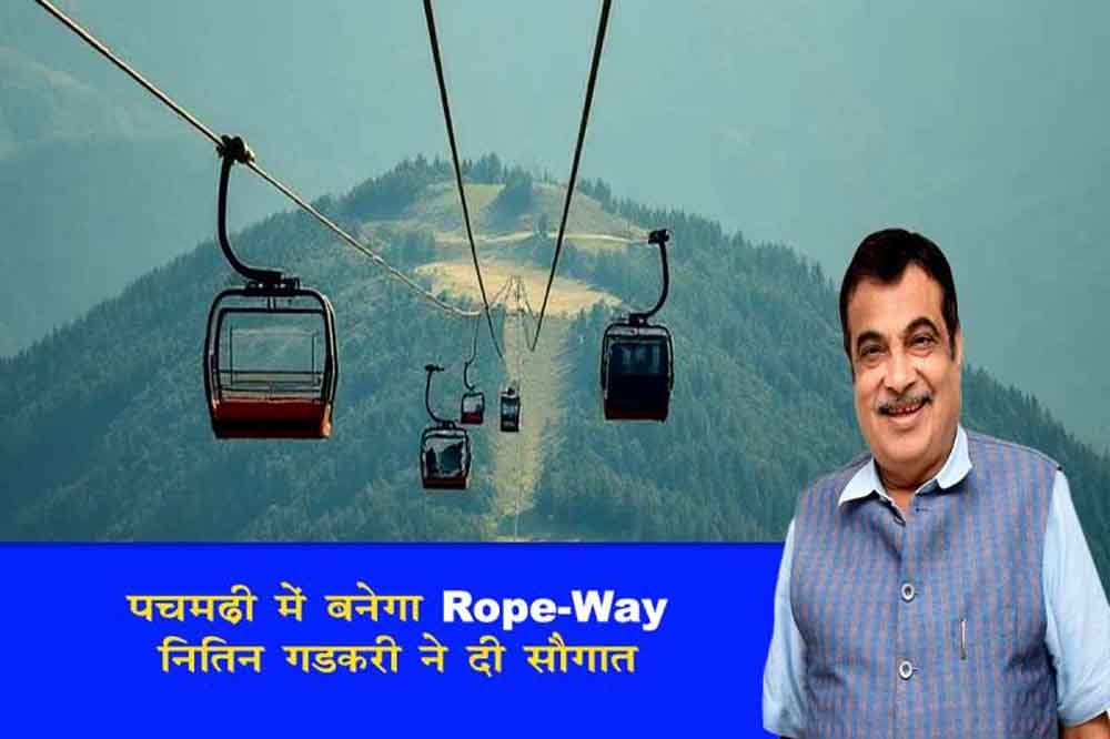 पचमढ़ी को गडकरी की सौगात: चौरागढ़