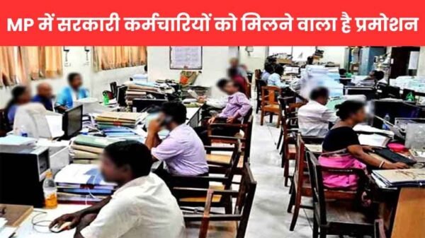 मध्य प्रदेश में नौ साल बाद पदोन्नति की
