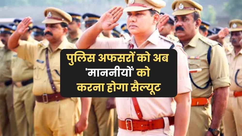 मध्य प्रदेश में पुलिसकर्मियों को