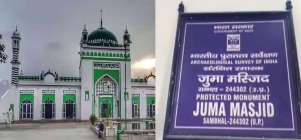 संभल की शाही जामा मस्जिद अब "