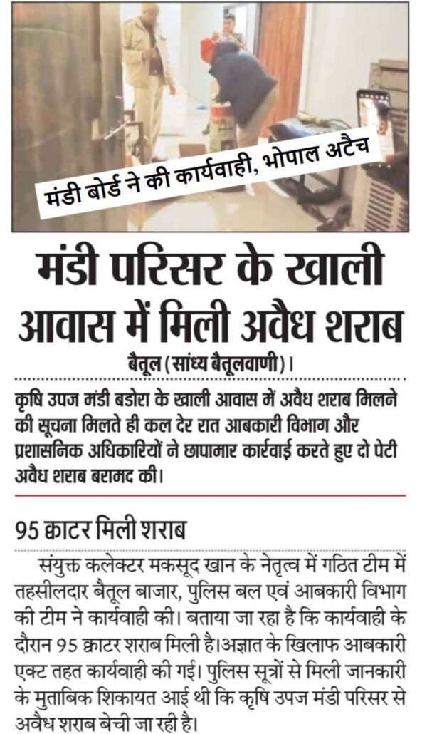 शराब मामले में मंडी