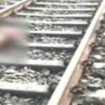 ट्रैक पर दो हिस्सों में मिला