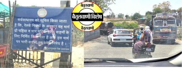 रेलवे संपत्ति पर नहीं हो रहा नियमों