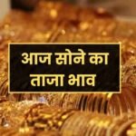 लगातार सस्ता हो रहा सोना, चांदी में भी