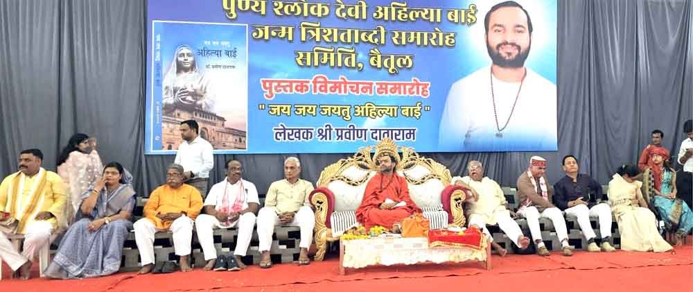 जय-जय जयतु अहिल्या बाई पुस्तक