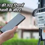 MP में बिजली उपभोक्ताओं के