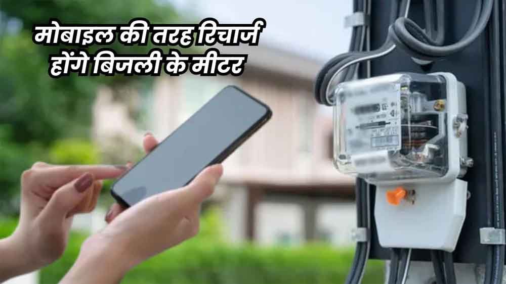 MP में बिजली उपभोक्ताओं के