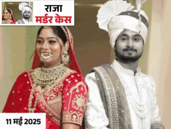 राजा रघुवंशी मर्डर